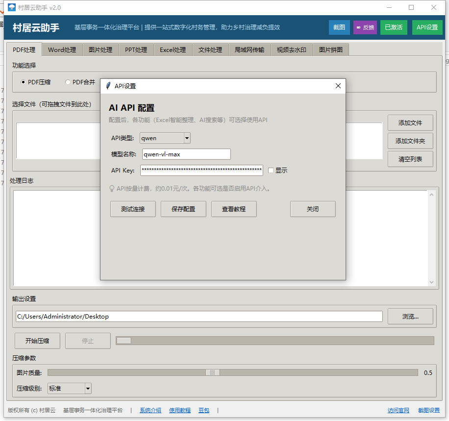 AI设置功能截图