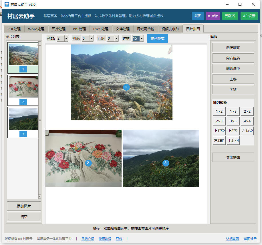 图片拼图功能截图