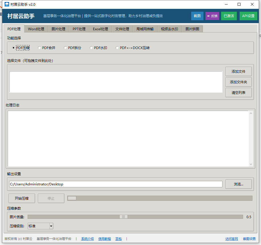 PDF处理功能截图